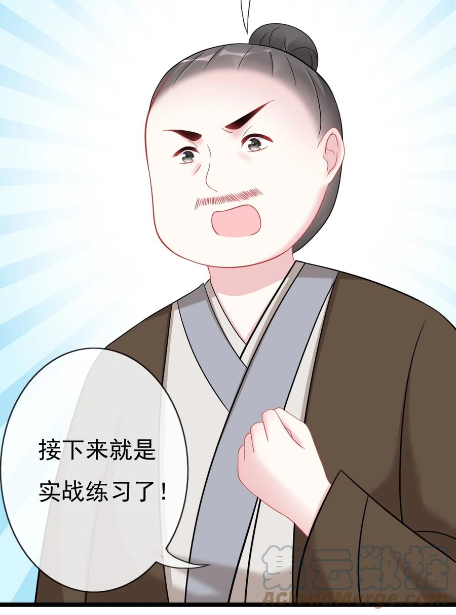 《恶毒千金成团宠》017 第十七话 第81页