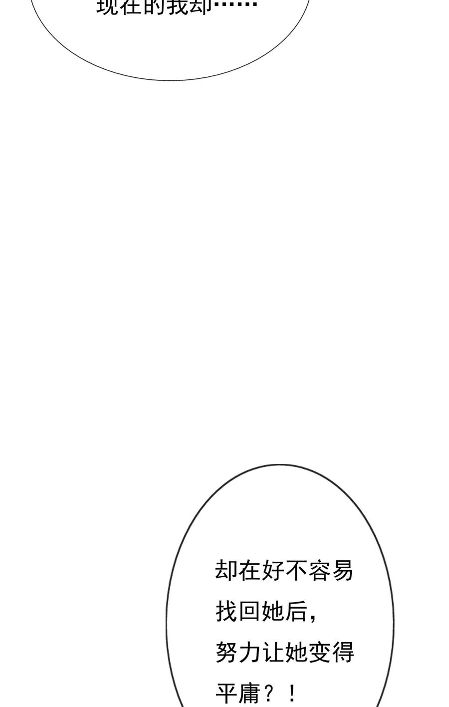 《恶毒千金成团宠》017 第十七话 第40页