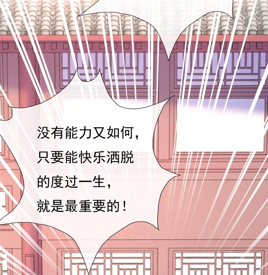 《恶毒千金成团宠》017 第十七话 第47页