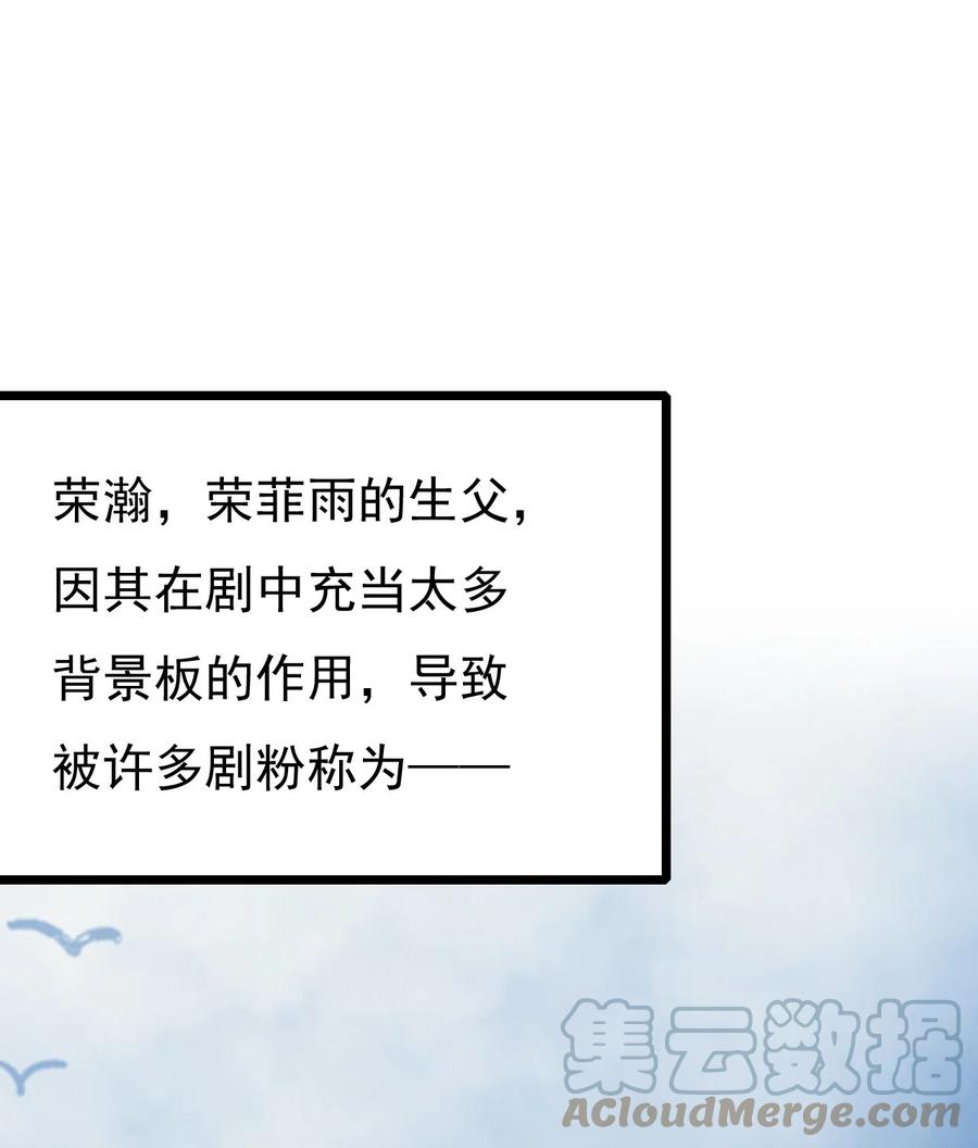 《恶毒千金成团宠》017 第十七话 第9页
