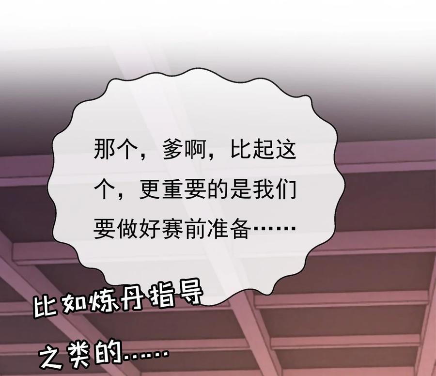 《恶毒千金成团宠》017 第十七话 第23页