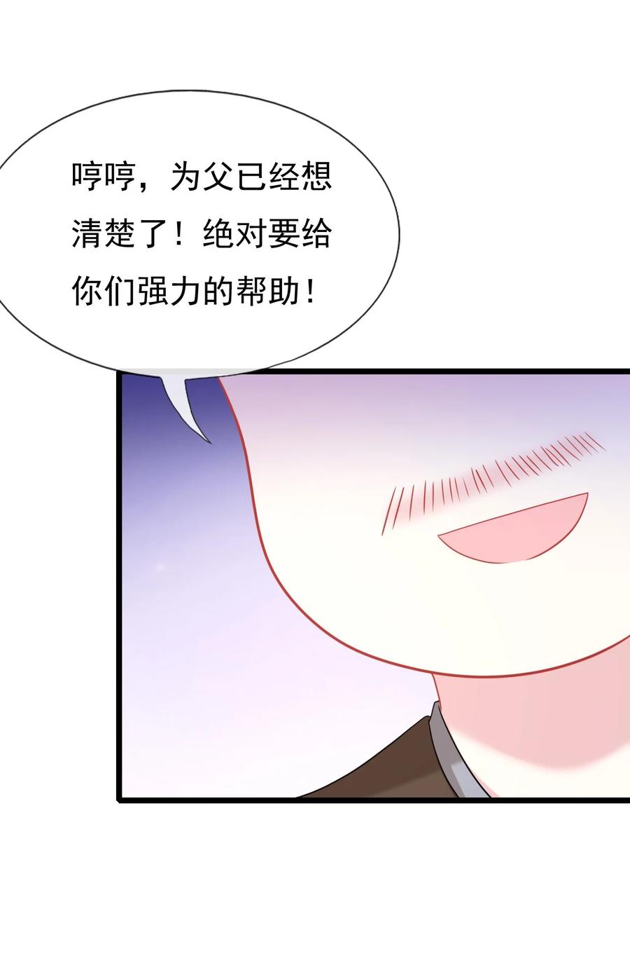《恶毒千金成团宠》017 第十七话 第72页