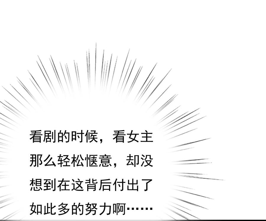 《恶毒千金成团宠》017 第十七话 第64页
