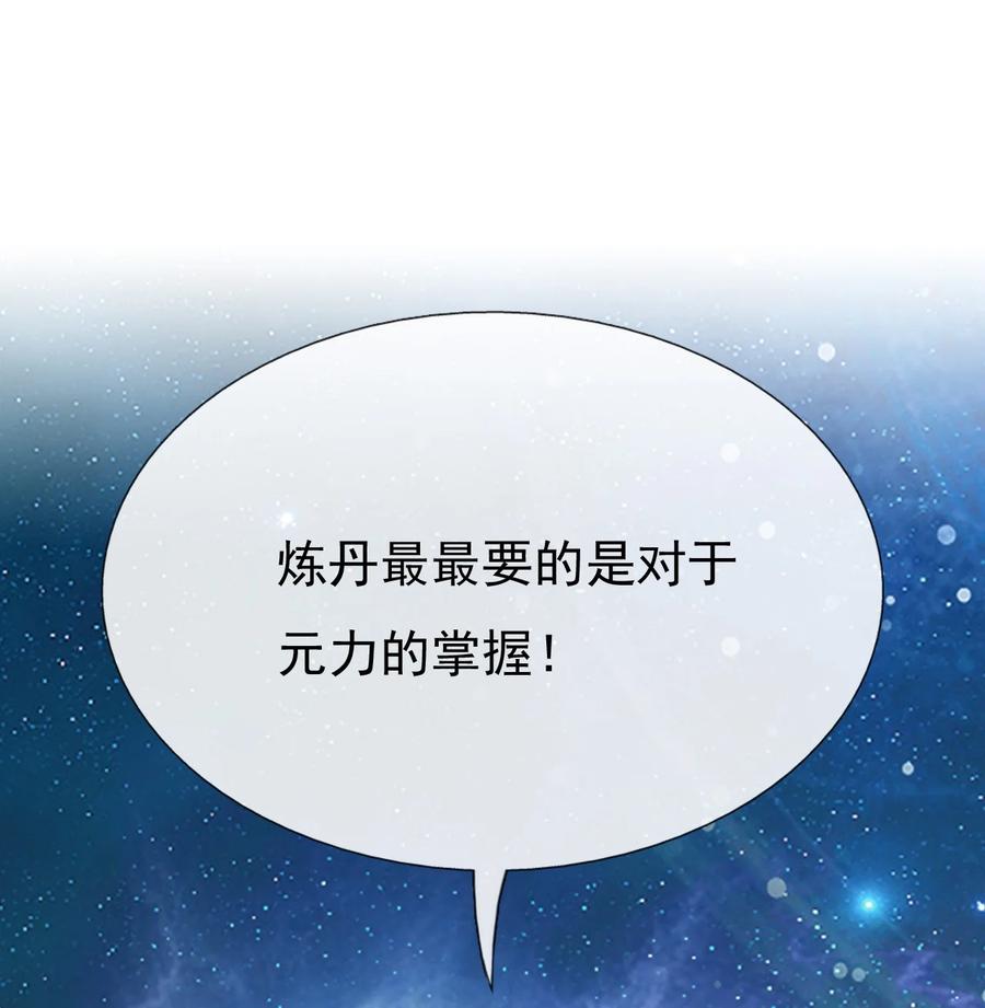 《恶毒千金成团宠》017 第十七话 第84页
