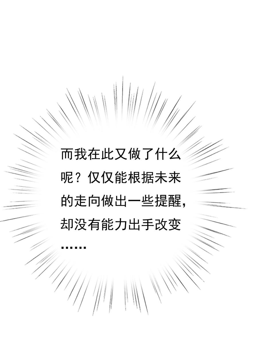 《恶毒千金成团宠》017 第十七话 第66页