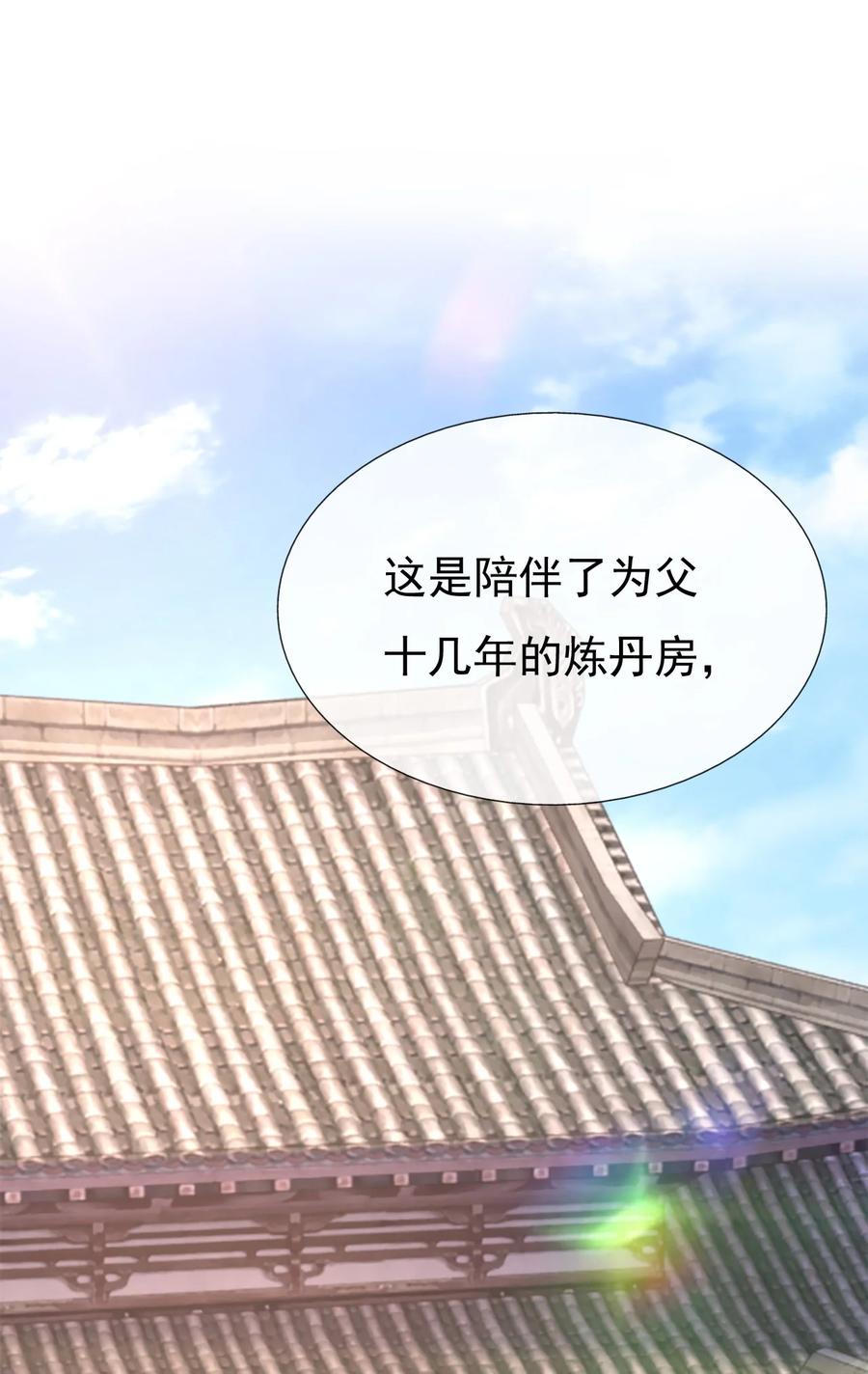《恶毒千金成团宠》017 第十七话 第82页