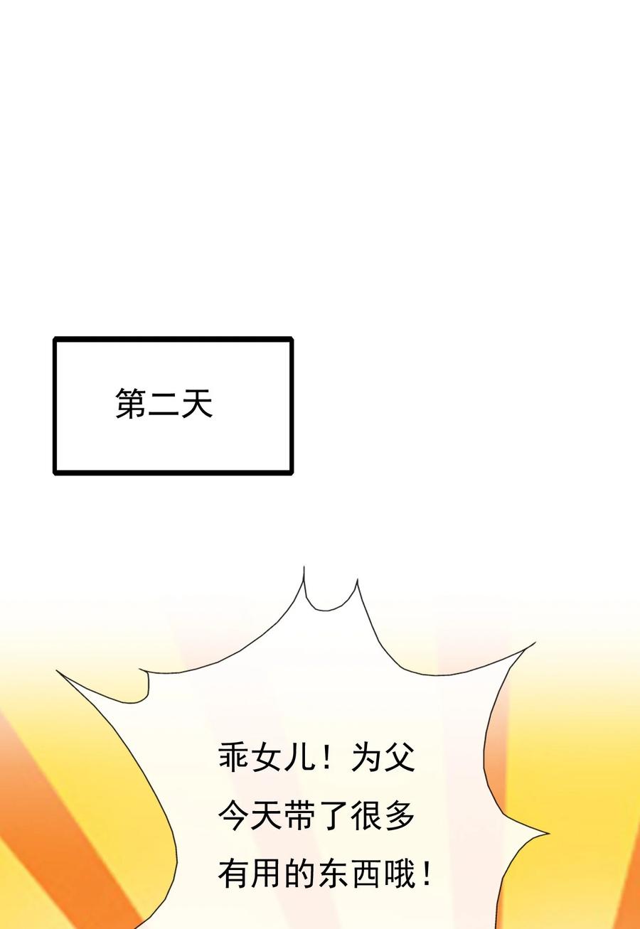 《恶毒千金成团宠》017 第十七话 第68页