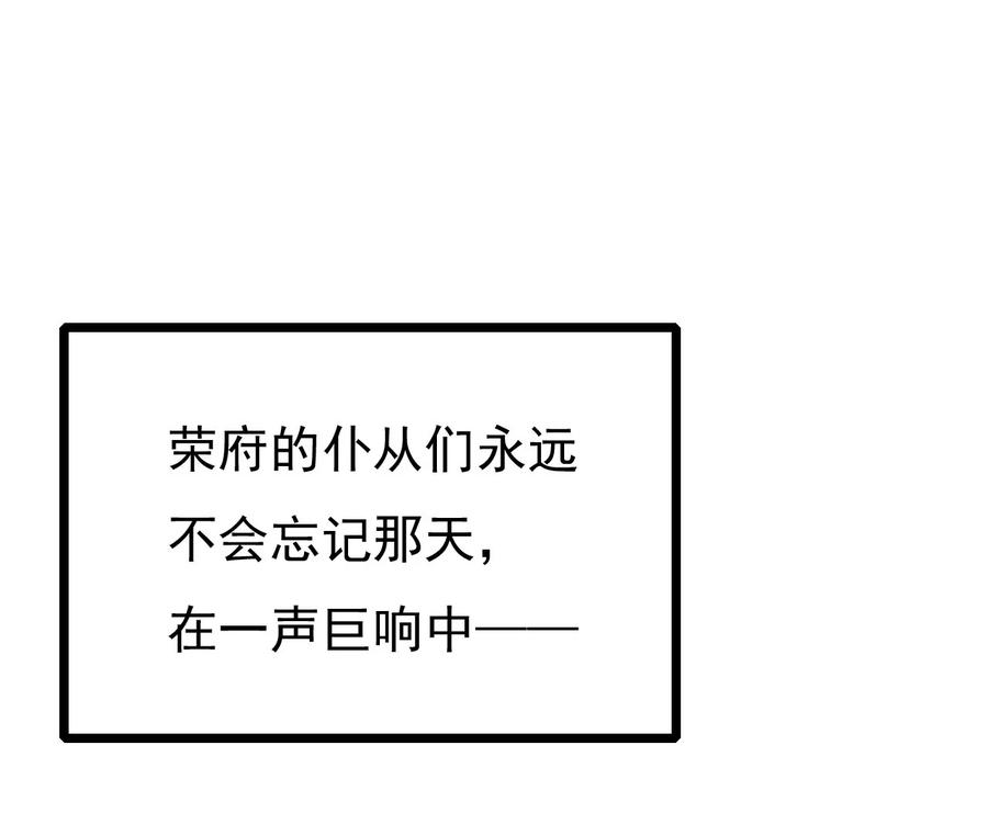 《恶毒千金成团宠》017 第十七话 第99页