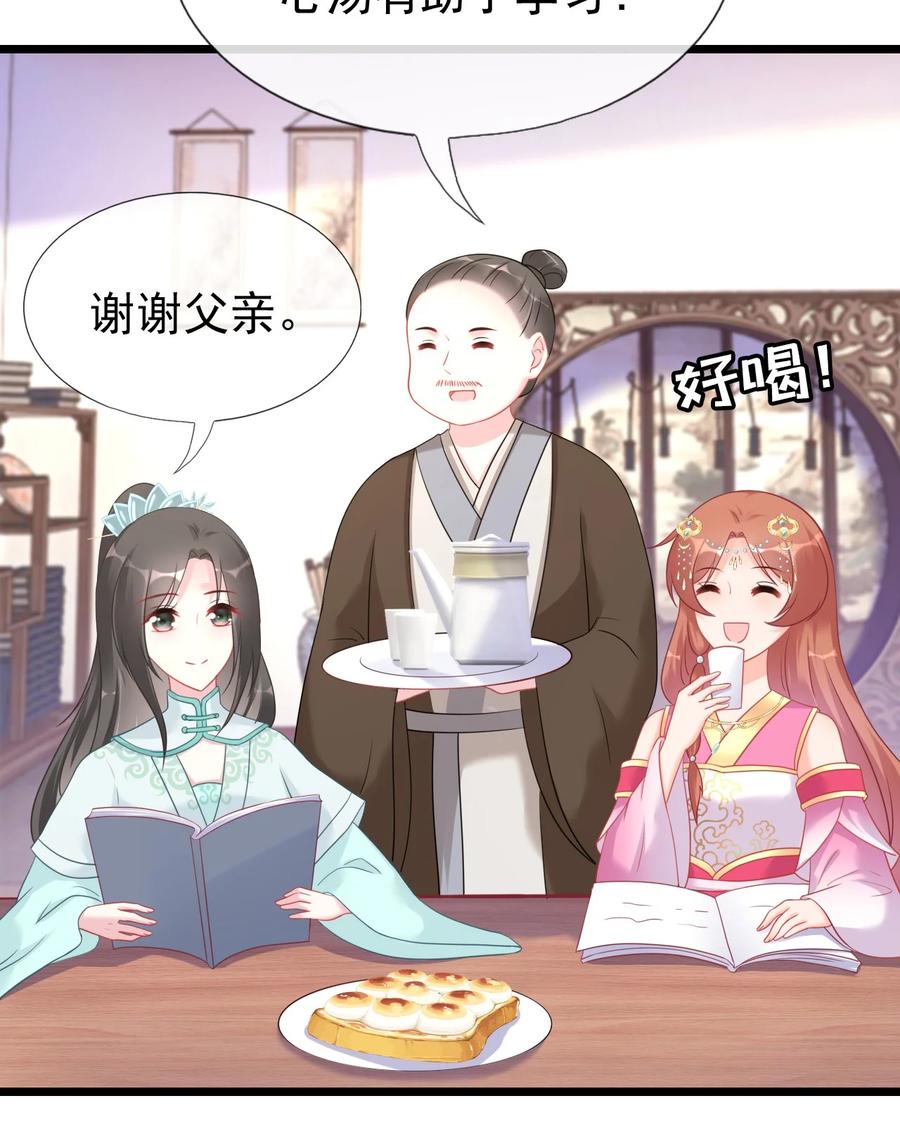 《恶毒千金成团宠》017 第十七话 第32页