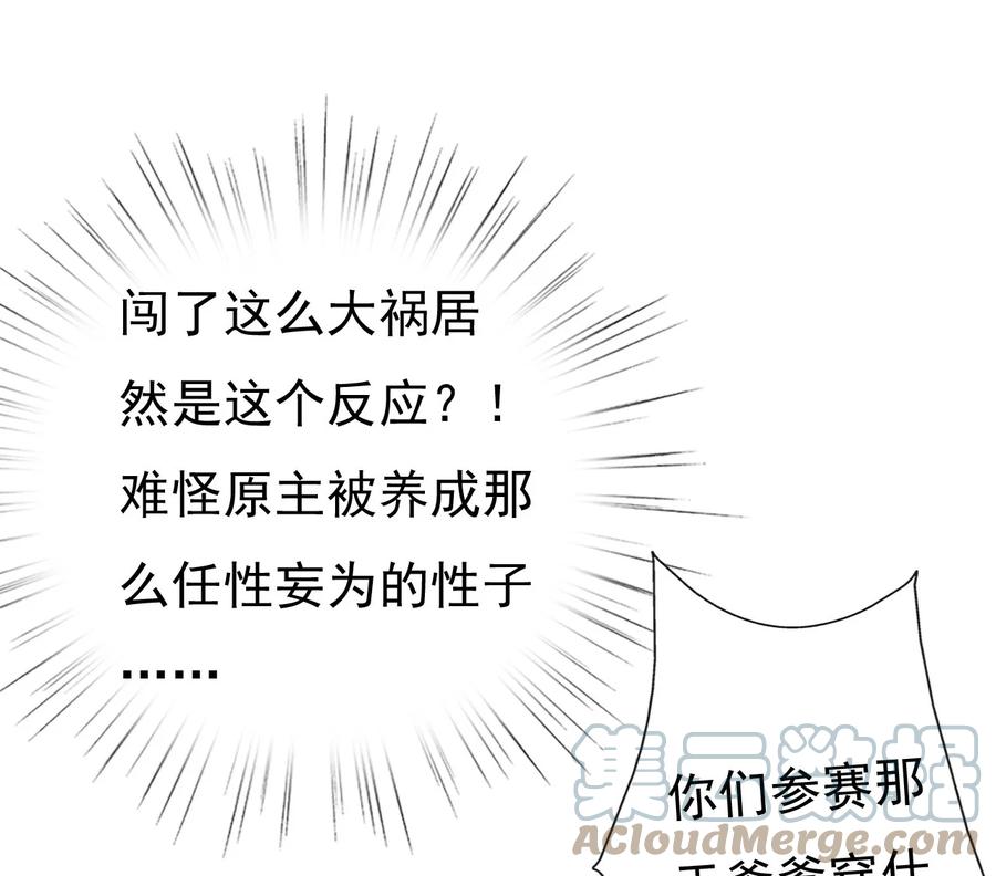 《恶毒千金成团宠》017 第十七话 第21页