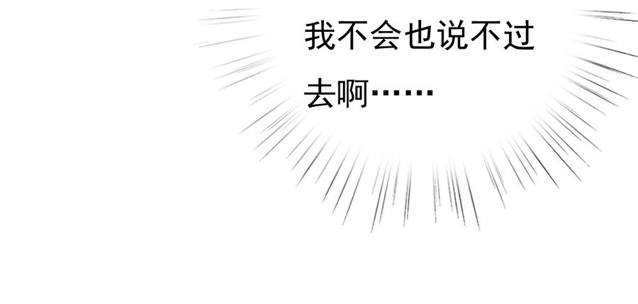 《恶毒千金成团宠》017 第十七话 第96页