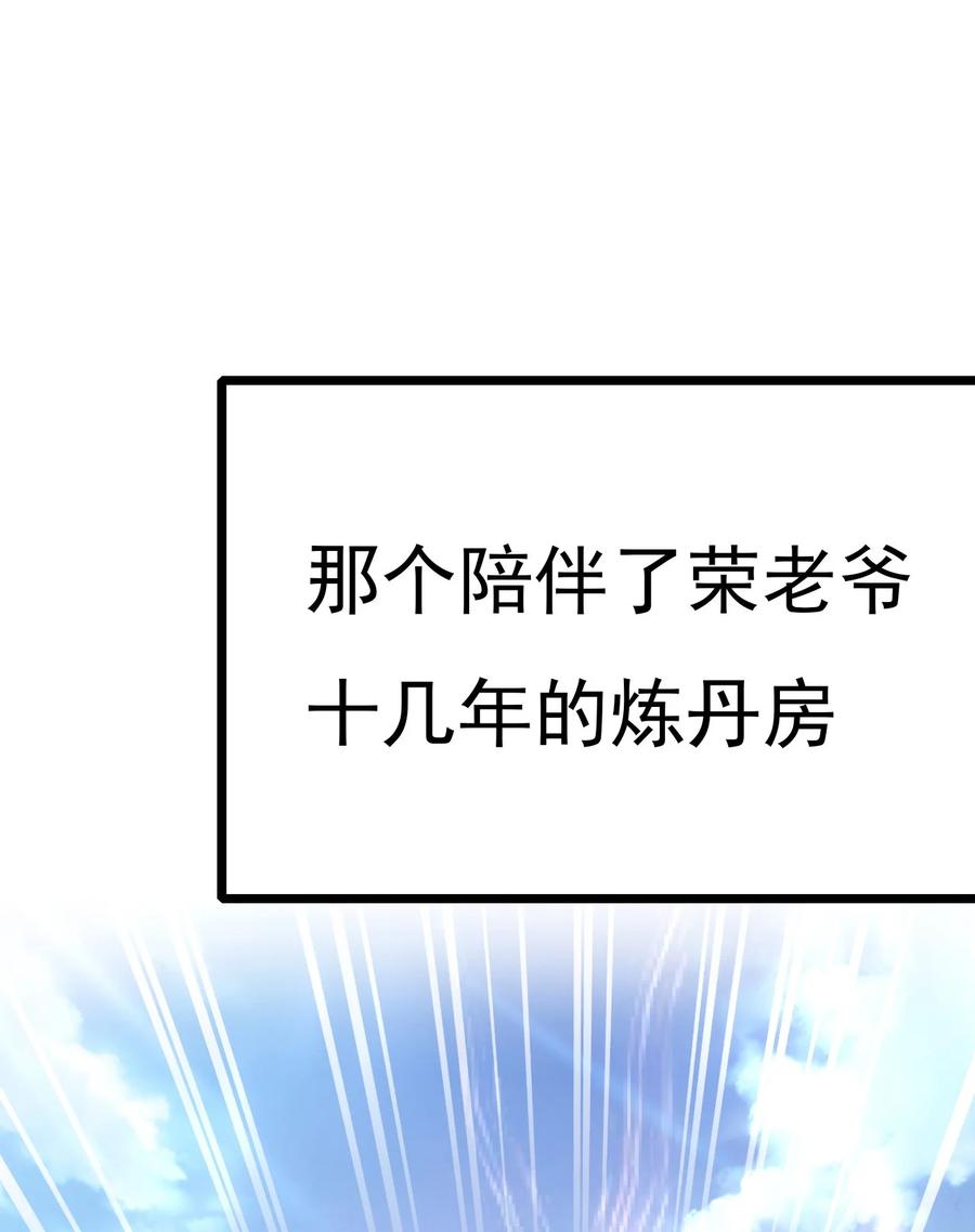 《恶毒千金成团宠》017 第十七话 第102页