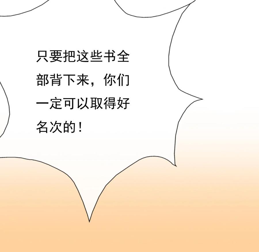 《恶毒千金成团宠》017 第十七话 第76页