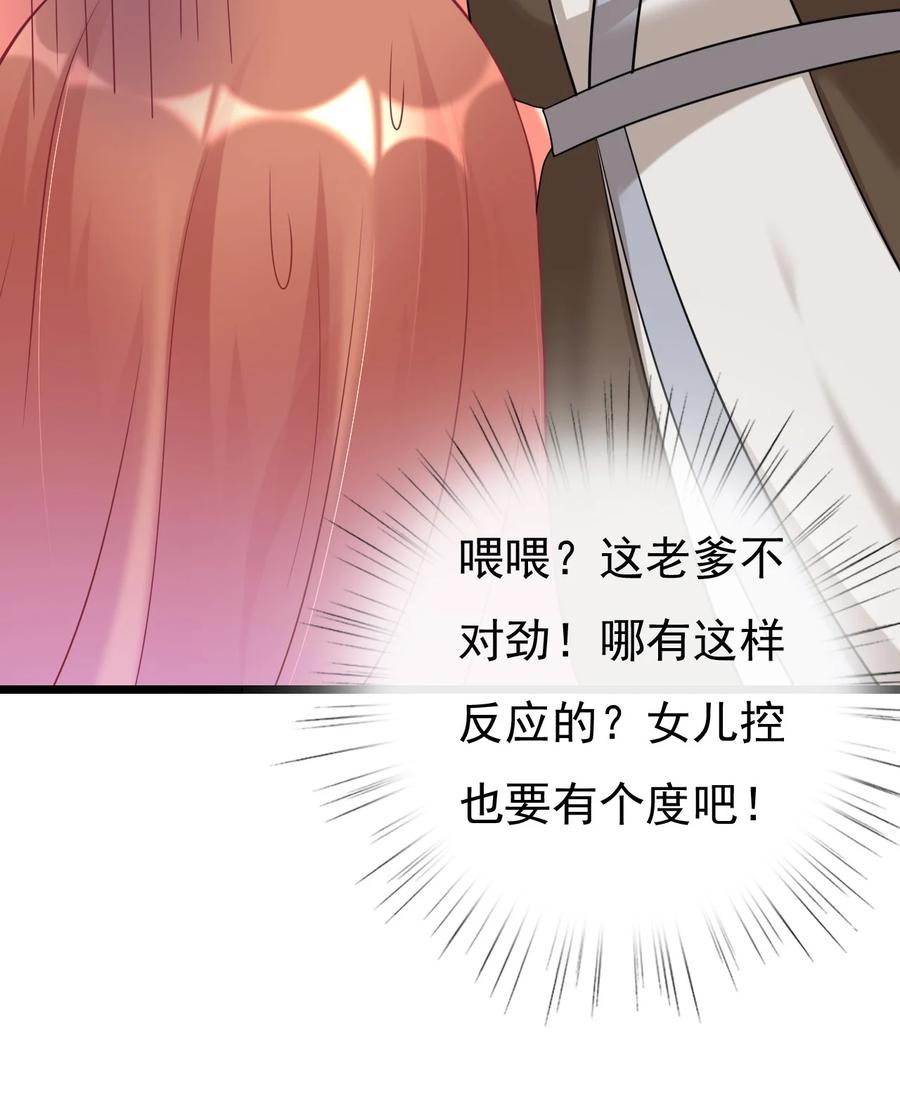 《恶毒千金成团宠》017 第十七话 第20页