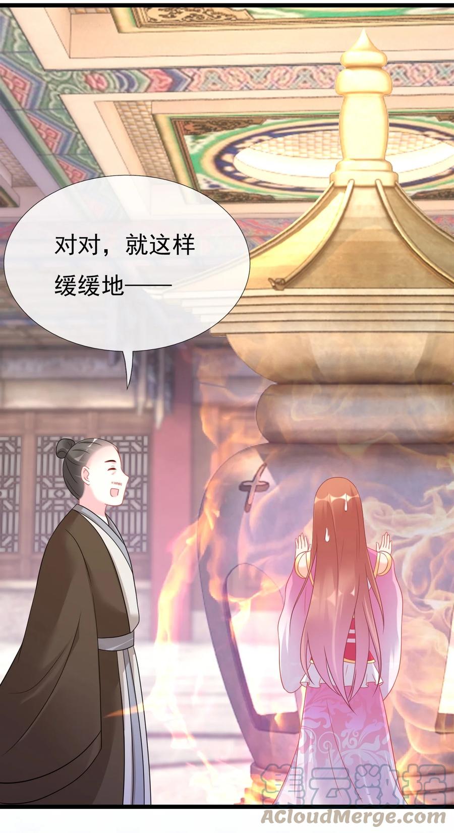 《恶毒千金成团宠》017 第十七话 第97页