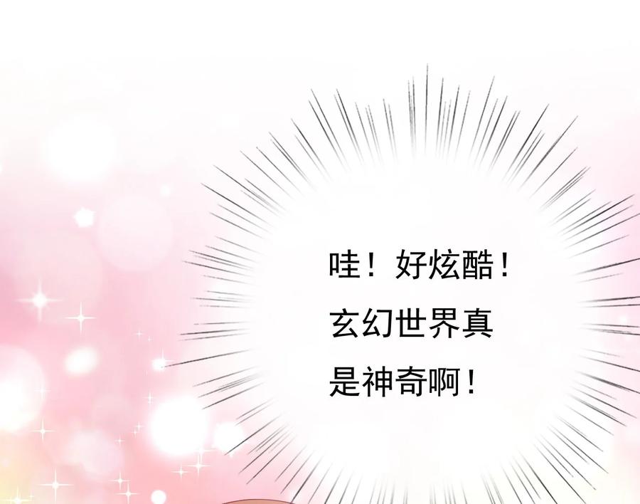 《恶毒千金成团宠》017 第十七话 第90页