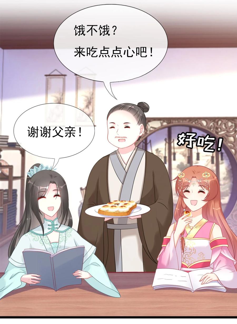 《恶毒千金成团宠》017 第十七话 第30页