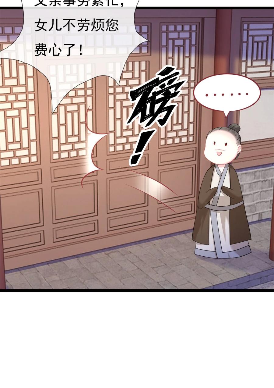 《恶毒千金成团宠》017 第十七话 第36页