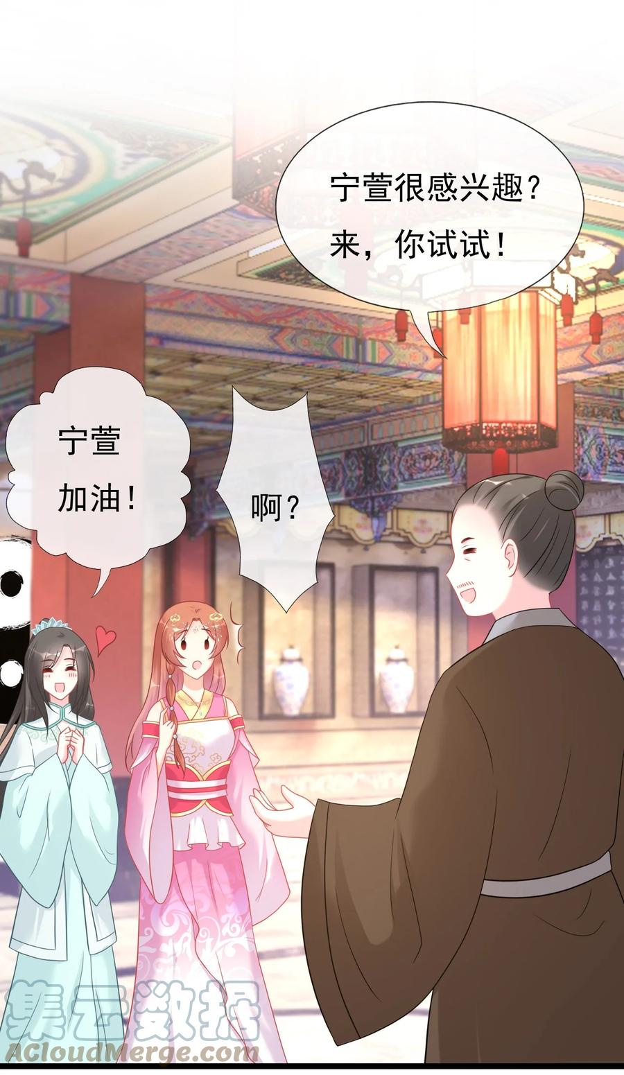 《恶毒千金成团宠》017 第十七话 第93页