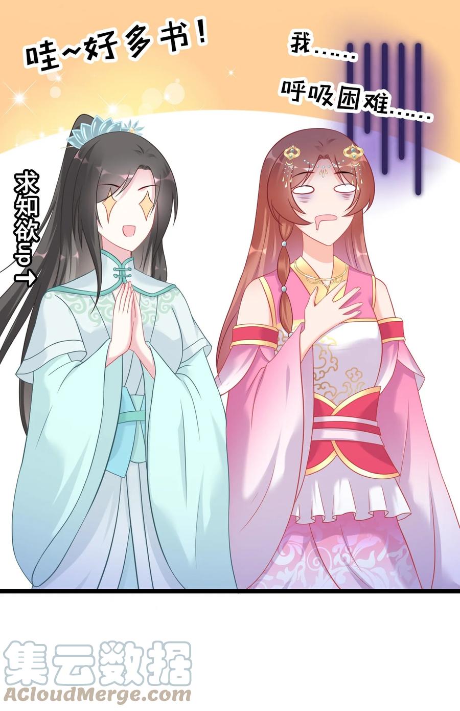 《恶毒千金成团宠》017 第十七话 第77页