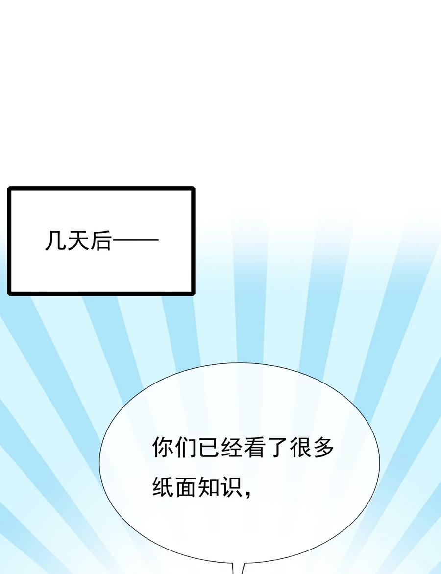 《恶毒千金成团宠》017 第十七话 第80页