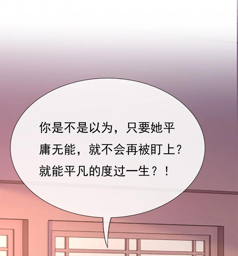 《恶毒千金成团宠》017 第十七话 第42页