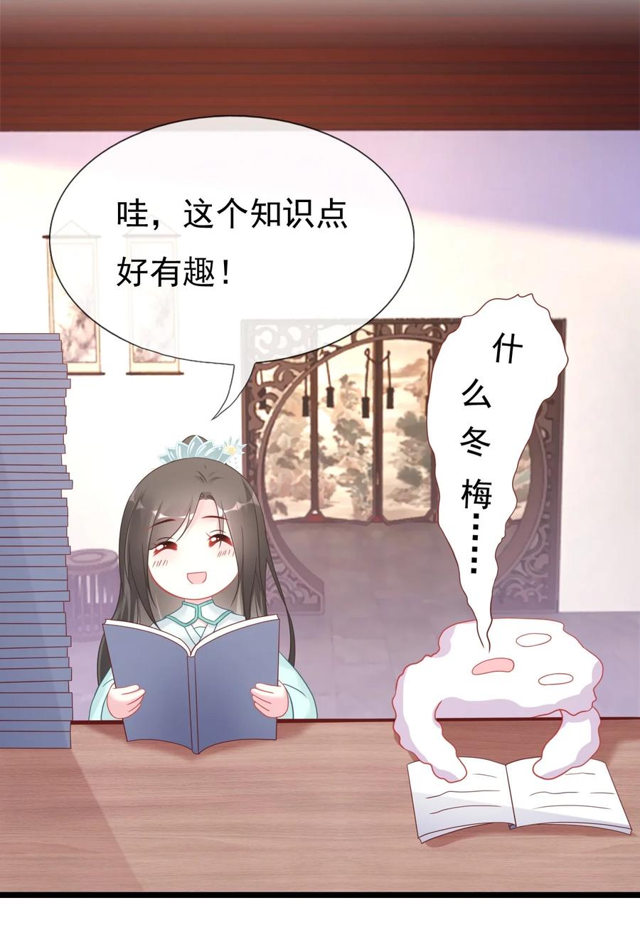 《恶毒千金成团宠》017 第十七话 第79页