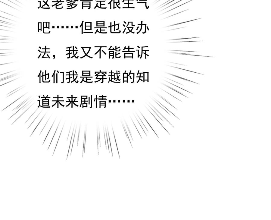 《恶毒千金成团宠》017 第十七话 第15页