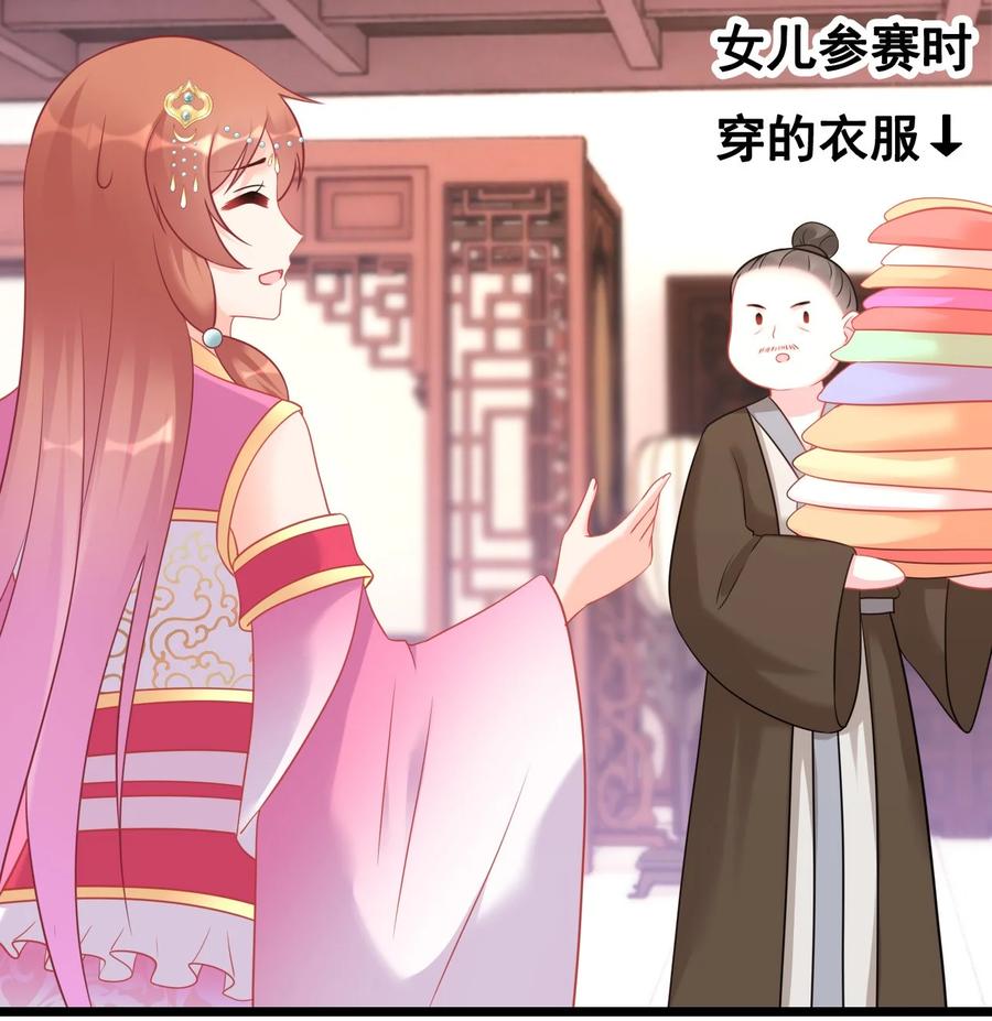《恶毒千金成团宠》017 第十七话 第24页