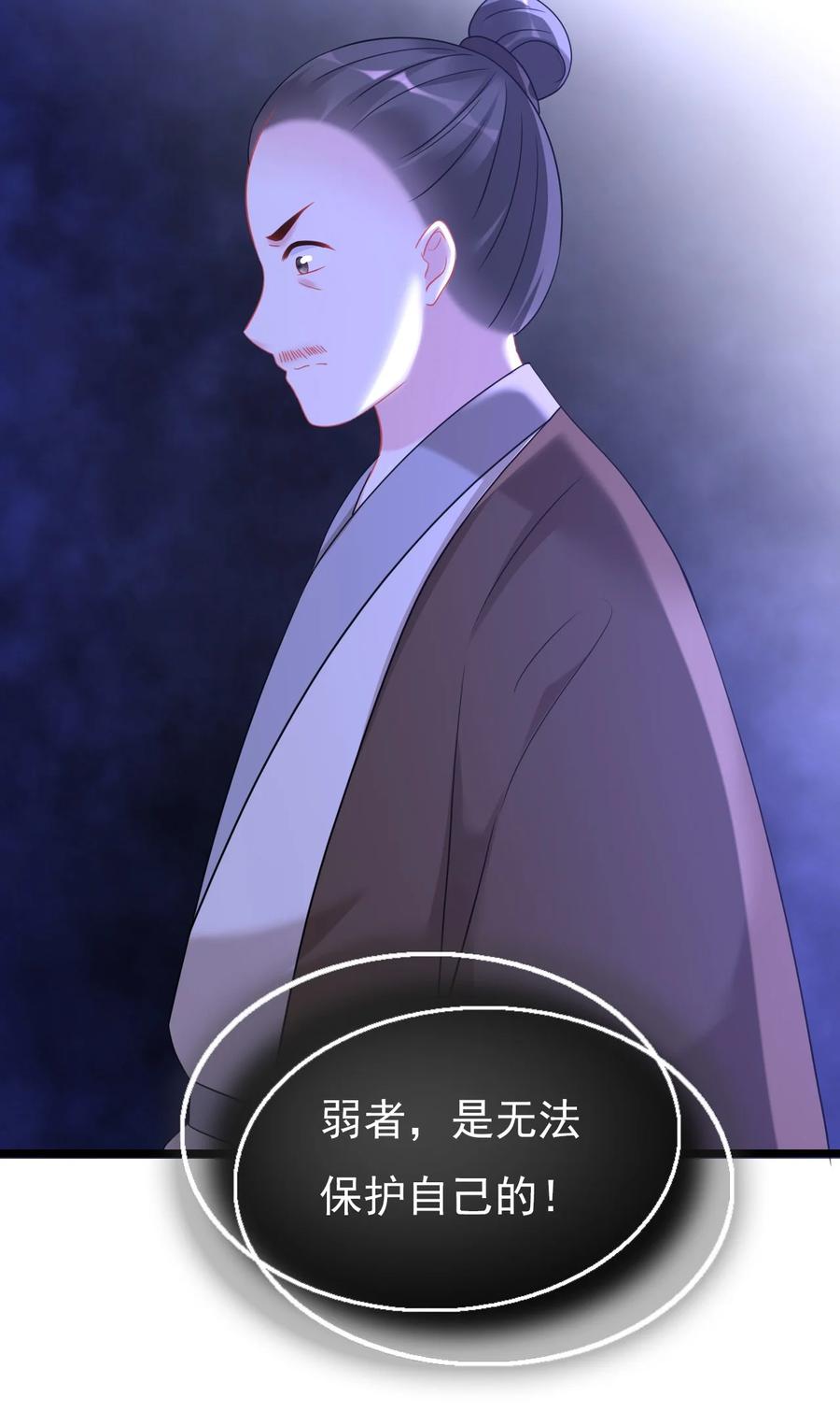 《恶毒千金成团宠》017 第十七话 第54页