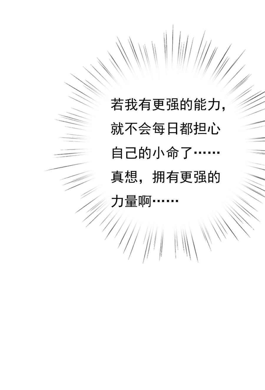 《恶毒千金成团宠》017 第十七话 第67页