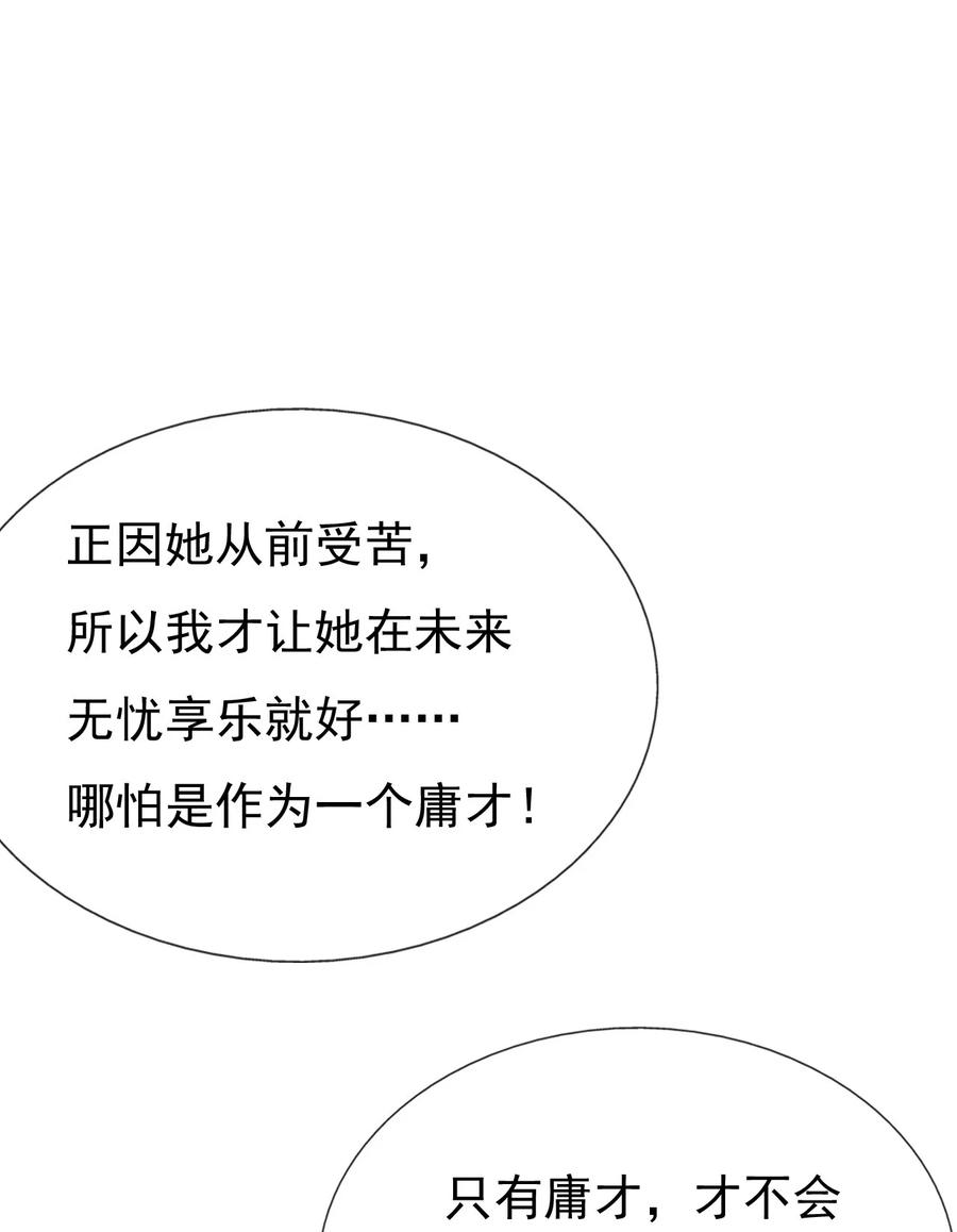 《恶毒千金成团宠》017 第十七话 第44页