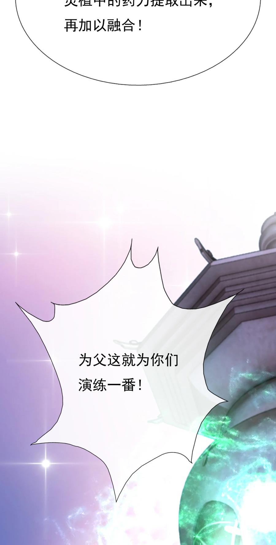 《恶毒千金成团宠》017 第十七话 第86页