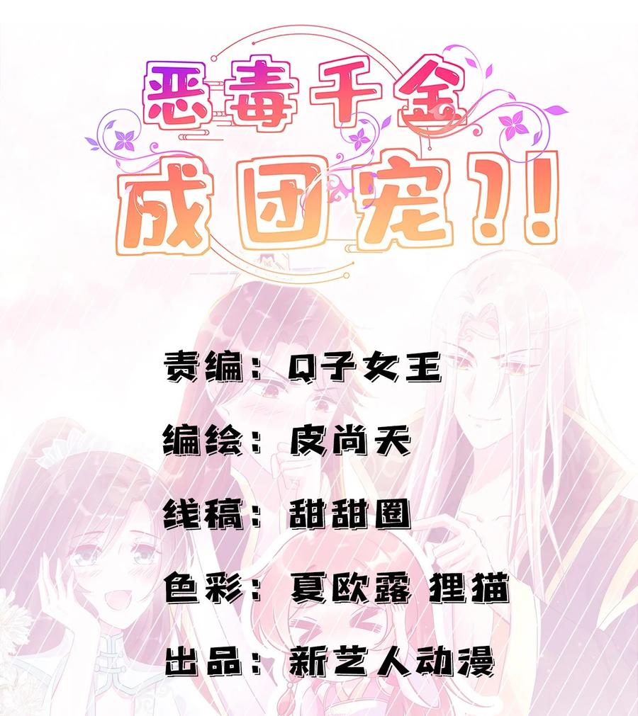 《恶毒千金成团宠》017 第十七话 第7页