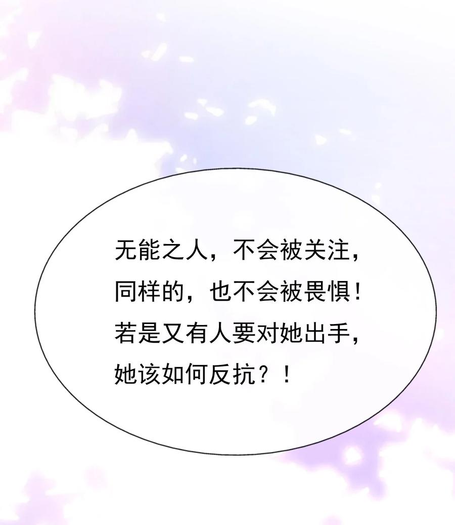 《恶毒千金成团宠》017 第十七话 第51页