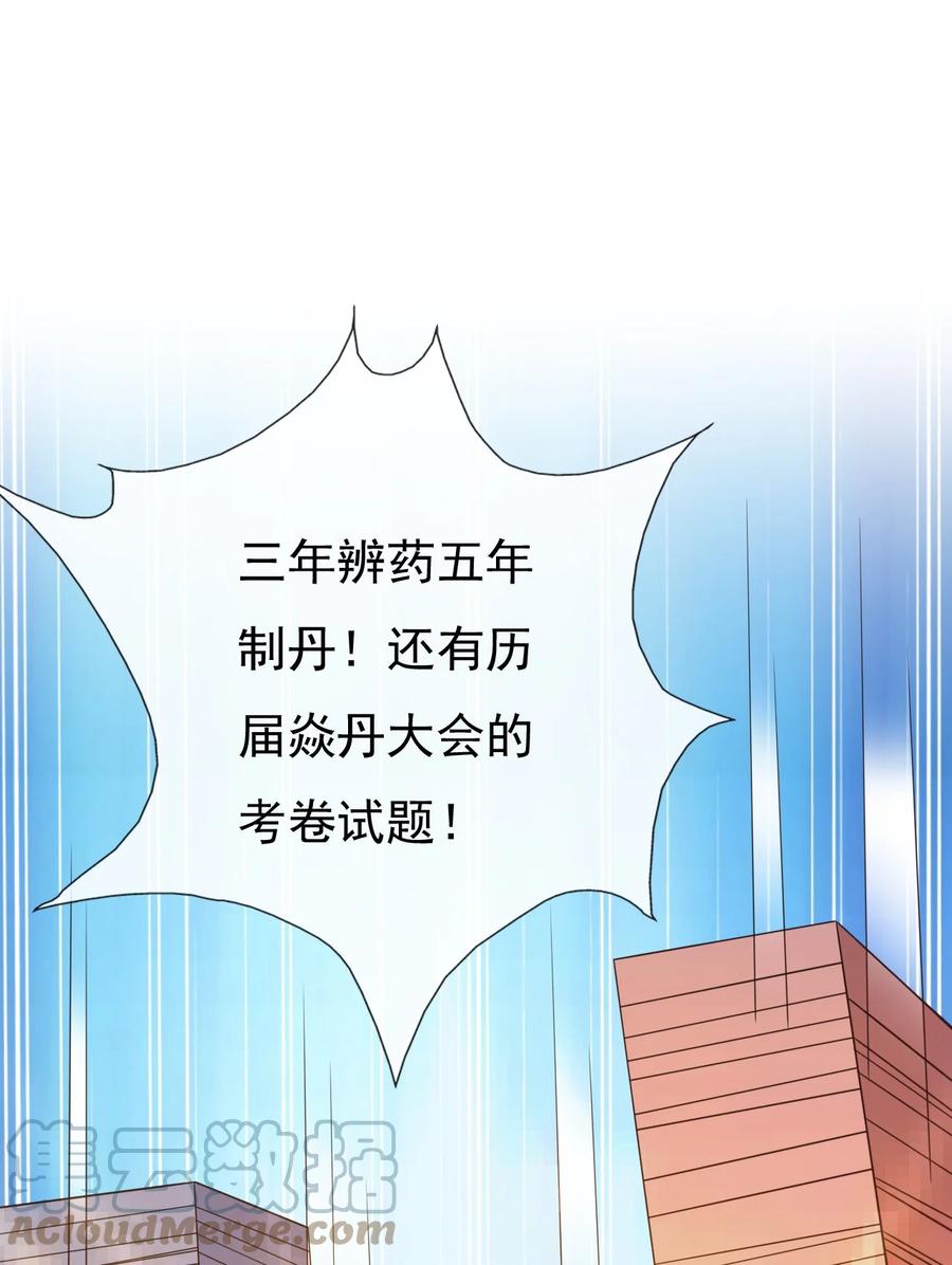 《恶毒千金成团宠》017 第十七话 第73页