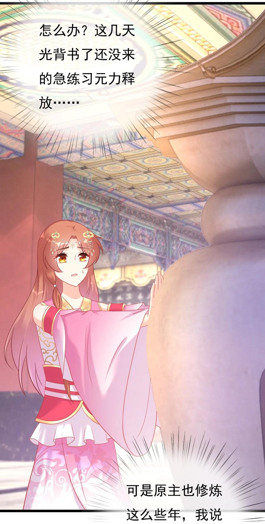 《恶毒千金成团宠》017 第十七话 第95页