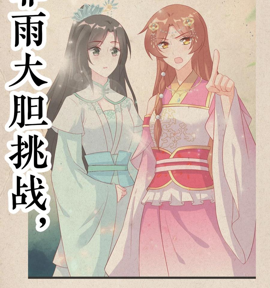 《恶毒千金成团宠》017 第十七话 第3页