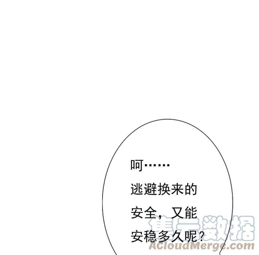 《恶毒千金成团宠》017 第十七话 第49页