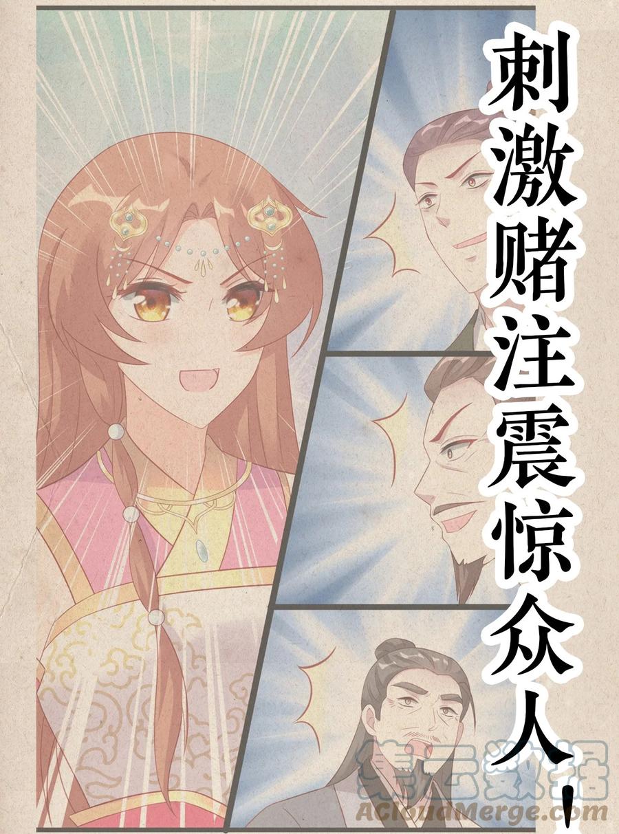 《恶毒千金成团宠》017 第十七话 第5页