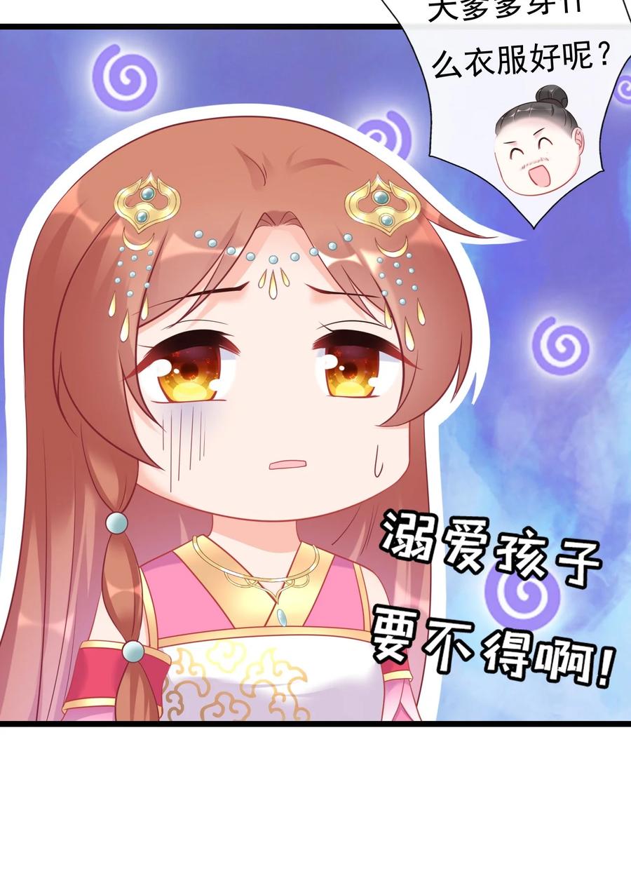 《恶毒千金成团宠》017 第十七话 第22页