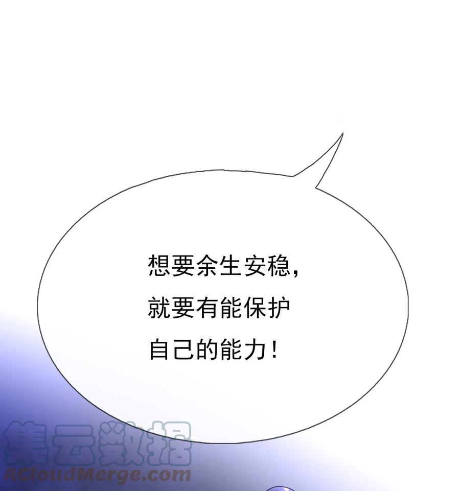 《恶毒千金成团宠》017 第十七话 第53页