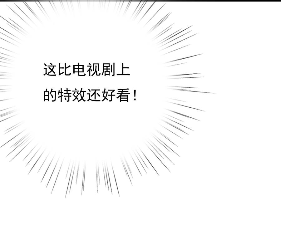 《恶毒千金成团宠》017 第十七话 第92页