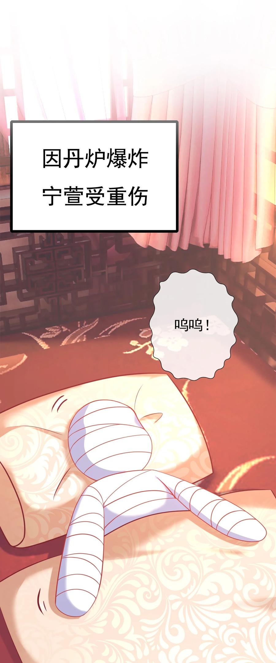 《恶毒千金成团宠》018 第十八话 第3页