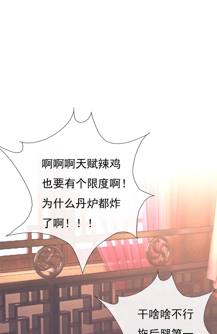 《恶毒千金成团宠》018 第十八话 第42页