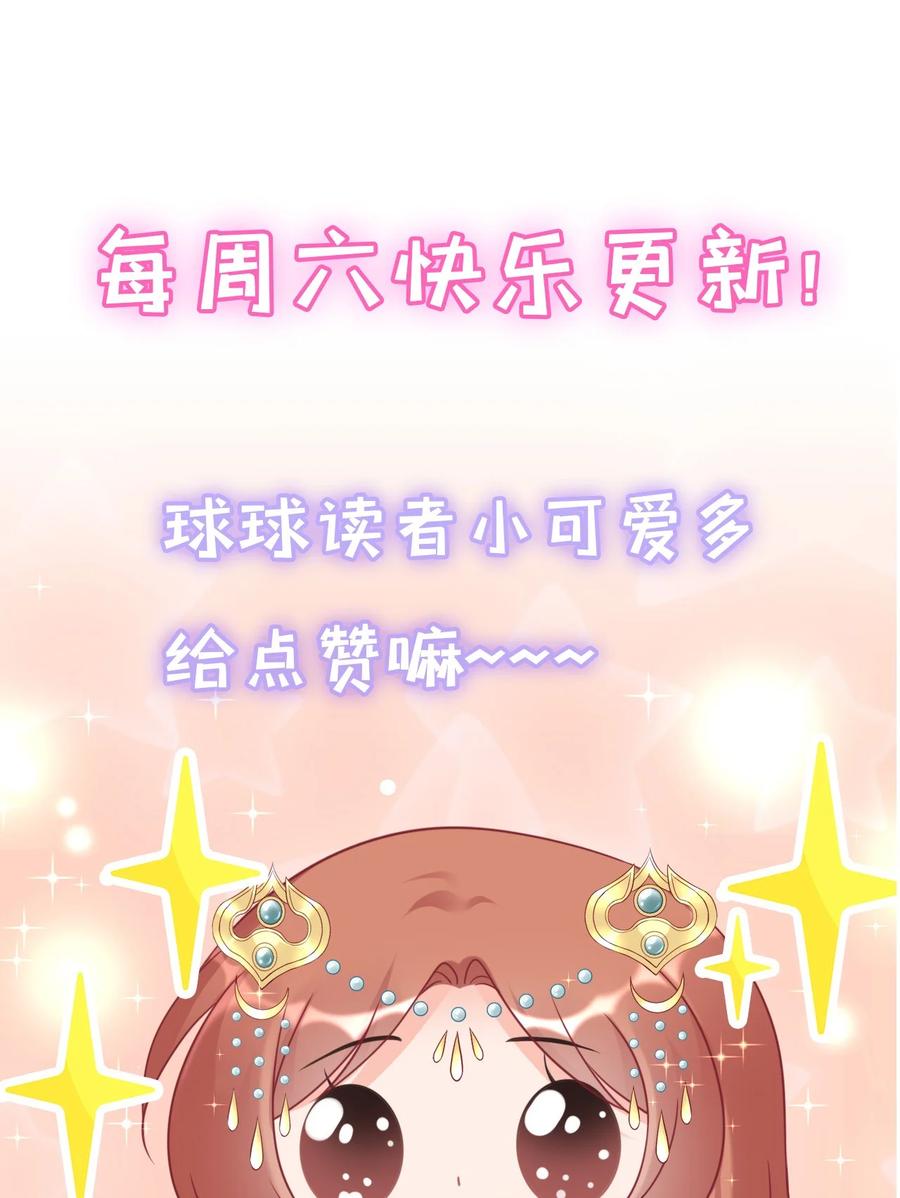 《恶毒千金成团宠》018 第十八话 第80页