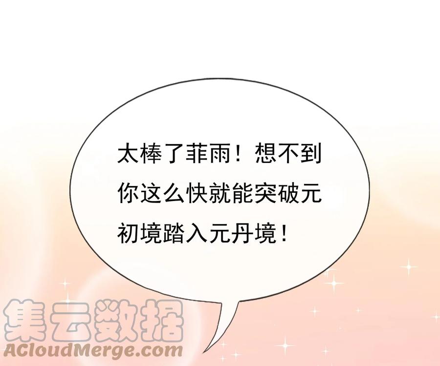 《恶毒千金成团宠》018 第十八话 第61页