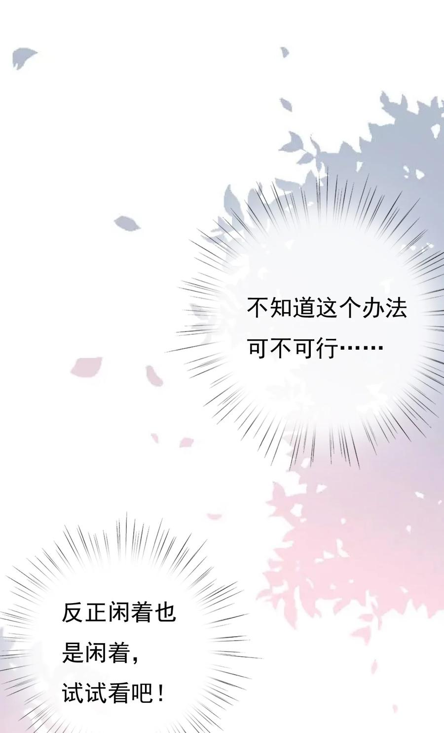 《恶毒千金成团宠》018 第十八话 第54页