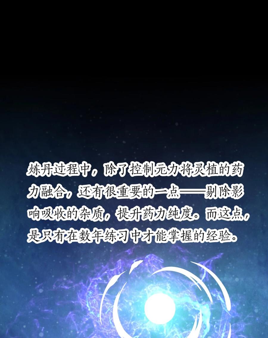 《恶毒千金成团宠》018 第十八话 第48页