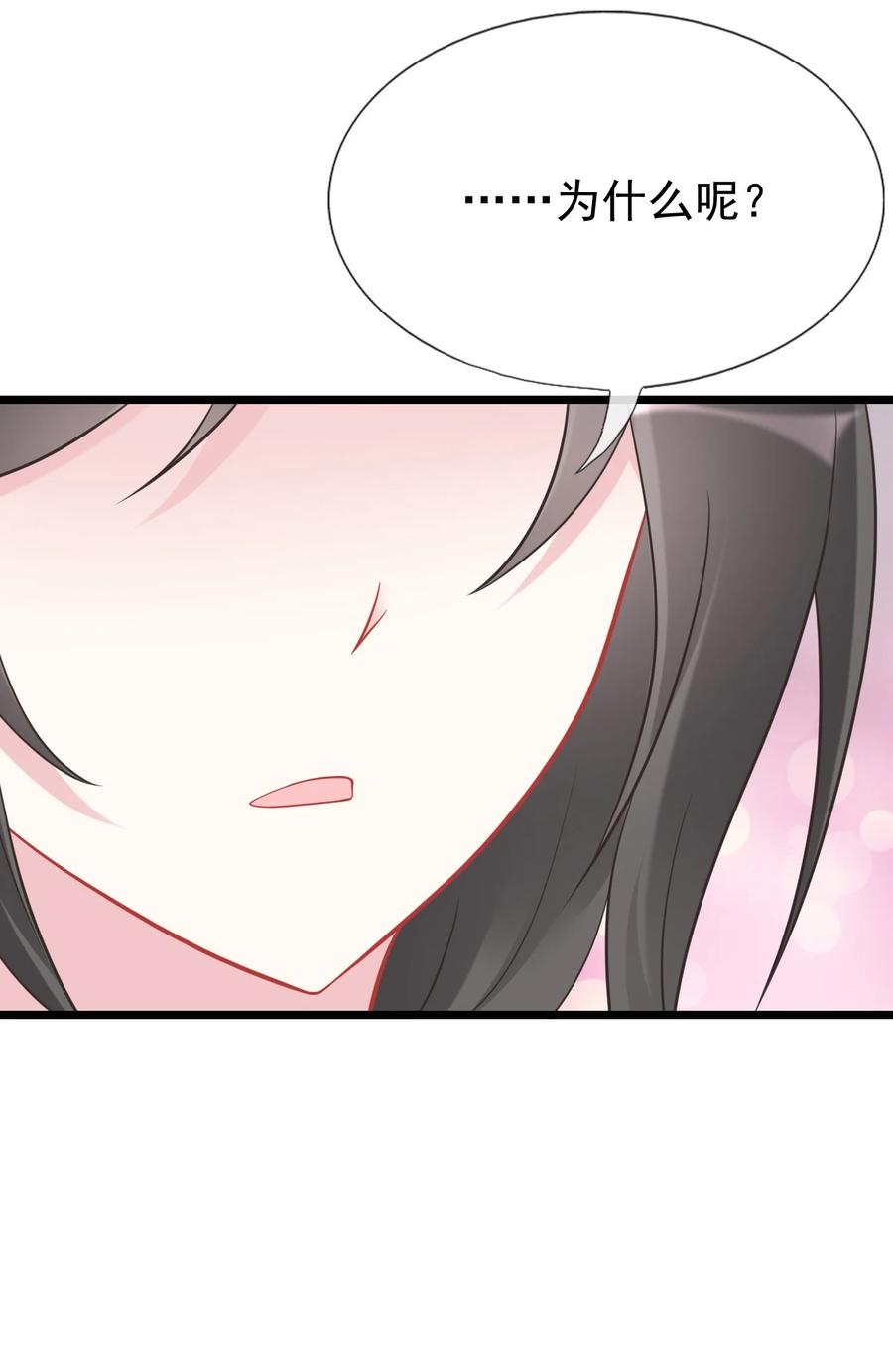 《恶毒千金成团宠》018 第十八话 第26页